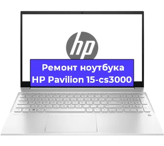 Замена материнской платы на ноутбуке HP Pavilion 15-cs3000 в Москве
